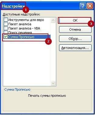 как сделать сумму прописью в excel 2016