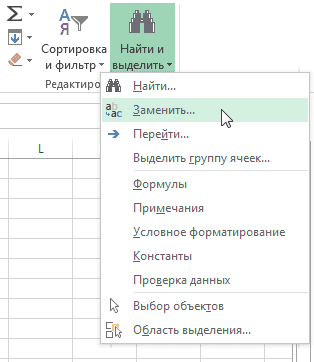Заменить содержимое в Excel