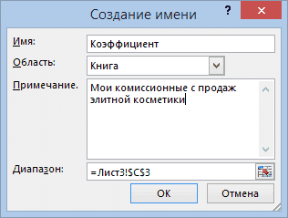 Назовите его в Excel