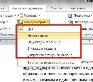 как пронумеровать строки в таблице в word