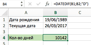 РАЗНДАТ в Excel. Количество дней между датами