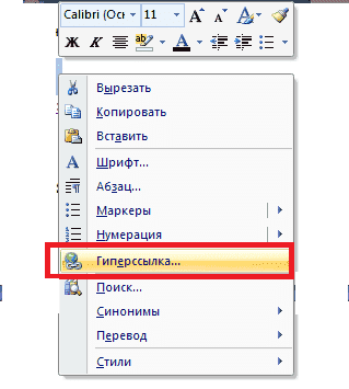 Как создать ссылку в Word 2