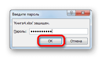 Ввод пароля в Microsoft Excel.png