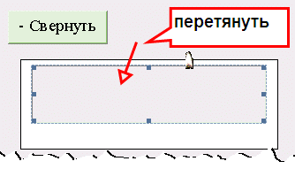 как сделать спойлер в word 2010