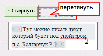 как сделать спойлер в word 2010
