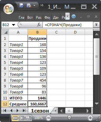 Строка находится ниже той, в которую вставлена ​​строка. Вставка и столбцы выполняются таким же образом.