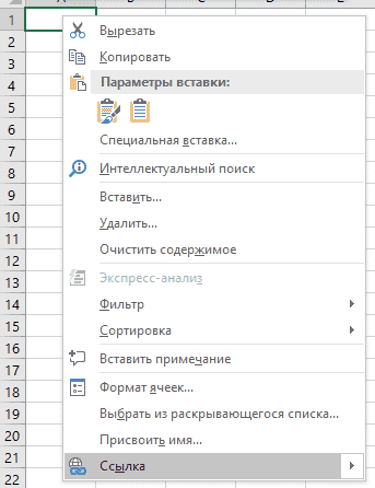 Как создать гиперссылку в Excel