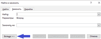 Как заменить слово в Ворде?