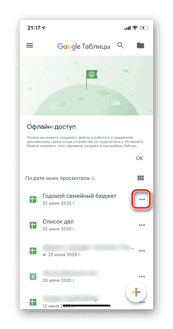 Откройте приложение Google Sheets и нажмите на три точки рядом с именем файла, чтобы предварительно удалить таблицу Google Sheets в мобильной версии