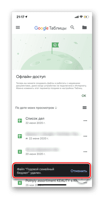Сообщение о предварительном удалении таблицы из Google Таблиц на мобильных устройствах