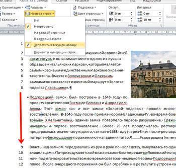 как пронумеровать строки в таблице в word