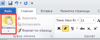 Как вставить фото в Word 3