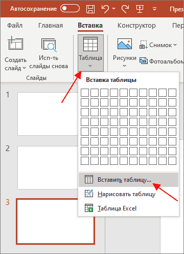 кнопка таблицы - Вставить таблицу