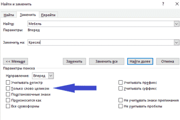 Как заменить слово в Ворде?