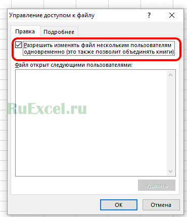 Разрешить нескольким пользователям редактировать файл