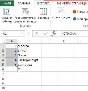 Как быстро создать нумерованный список в Excel