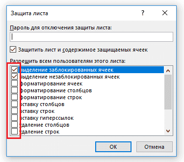 параметры доступа к листу Excel