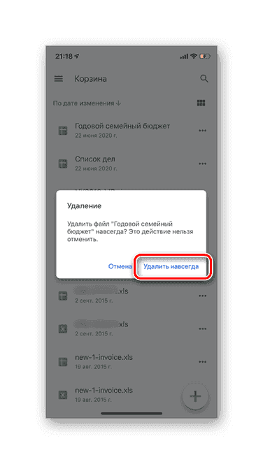 Подтвердите, нажав Удалить навсегда, чтобы полностью удалить таблицу из Google Таблиц на мобильных устройствах