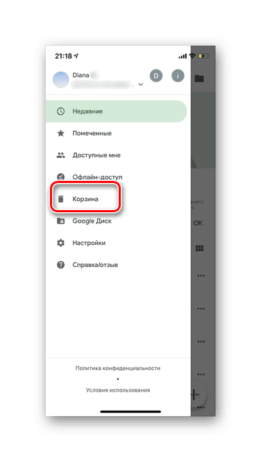 Перейти в корзину, чтобы полностью удалить таблицу Google Таблиц на мобильных устройствах