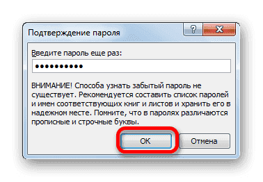 Подтверждение пароля в Microsoft Excel