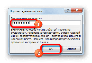 Подтверждение пароля в Microsoft Excel