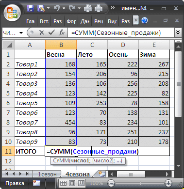 Строка находится ниже той, в которую вставлена ​​строка. Вставка и столбцы выполняются таким же образом.