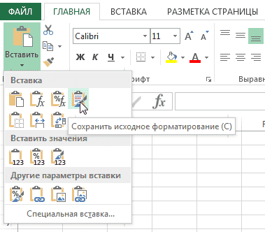 Копирование, перемещение и удаление ячеек в Excel