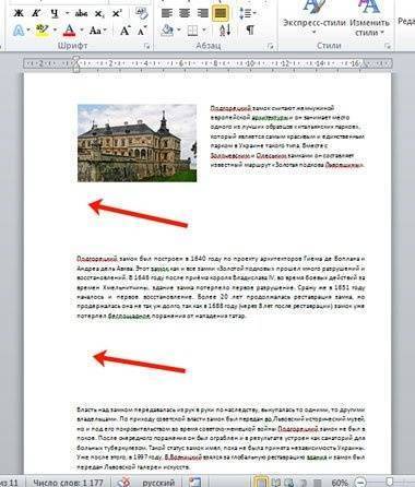 Как убрать пустые строки в Ворде