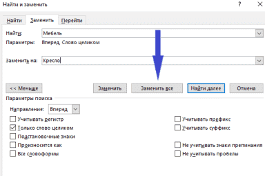 Как заменить слово в Ворде?
