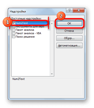 Активировать надстройку в Microsoft Excel