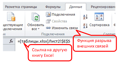 Разорвать связи