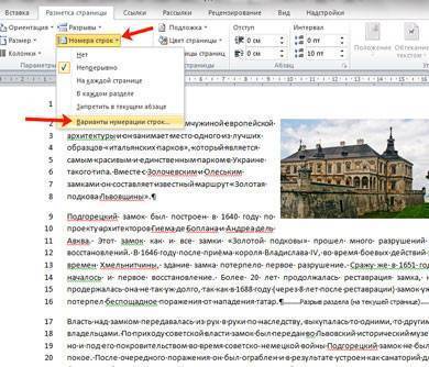 как пронумеровать строки в таблице в word