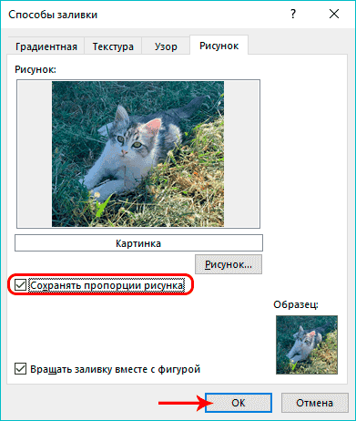 Подтвердите выбранное изображение как заметку в Excel