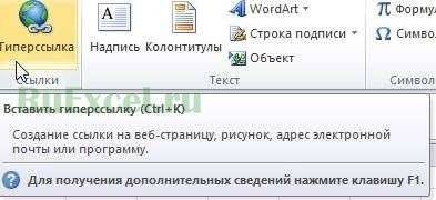 гиперссылка в Excel