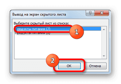 Выбрать скрытый лист в Microsoft Excel