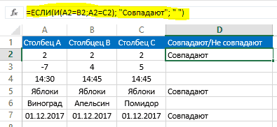 Как сравнить два списка в Excel