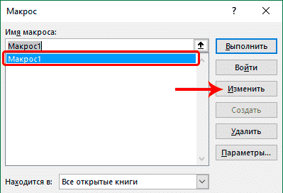 Как создавать, редактировать и запускать макросы в Excel