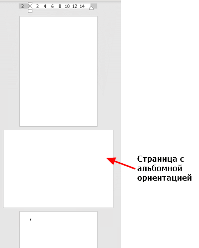 конечный результат изменения ориентации страницы