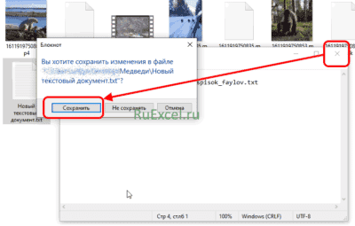 Закройте документ, сохранив