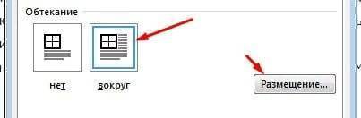 Как выровнять таблицу в Word
