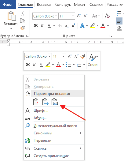 вставить картинку в Word