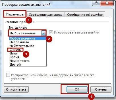 как создать выпадающую ячейку в Excel 2013