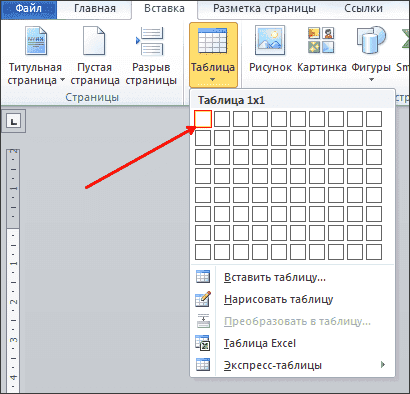 создать таблицу