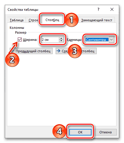 Установка указанной ширины столбца таблицы в окне свойств в Microsoft Word