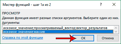 Выбор списка аргументов функции ПРОСМОТР в Excel