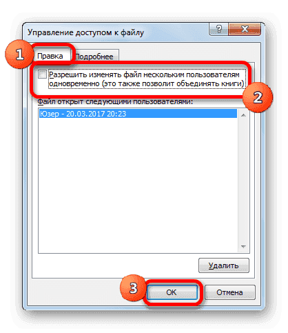 Отключить общий доступ в Microsoft Excel
