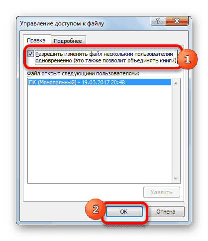 Окно управления доступом к книге в Microsoft Excel