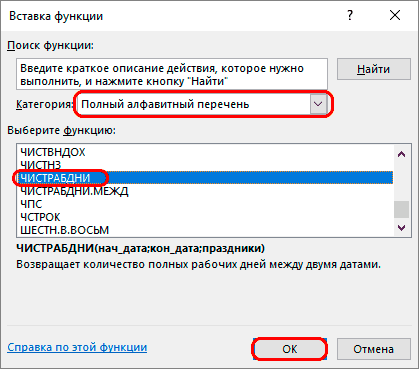 Функция ЧИСТРАБДНИ в Эксель
