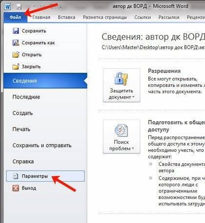 Автор документа Word: как редактировать, добавлять и удалять