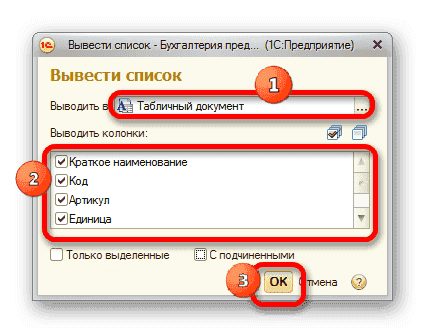 Окно вывода списка в Microsoft Excel